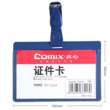 齐心（COMIX） PP证件套卡套带挂绳胸卡工作牌定制工牌厂牌工作证公交门禁胸牌 横式T2553