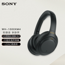 索尼WH-1000XM4 头戴式无线降噪耳机黑色（单位：个）
