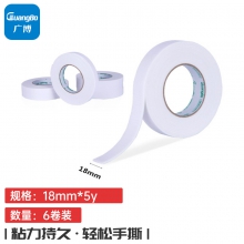 广博(GuangBo)6卷装18mm*5y双面海绵胶带泡棉泡沫胶布办公用品HM-9（单位：筒）