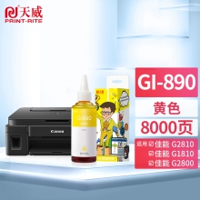 天威 GI890 墨水 黄色 适用于佳能 G3800 G1000 G2000 G3000 G1100 G2100 G3100 G2900 G3900 打印机墨盒