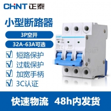 正泰(CHNT) 空气开关 家用小型断路器 空开 NBE7 3P 63A 