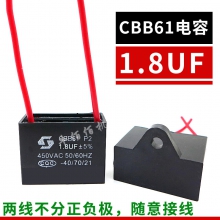 CBB61风扇启动电容1.2/1.5/1.8/2/2.5/3/4/5/6/7UF吊扇油烟机450V 1.8UF