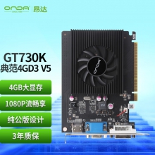 昂达（ONDA）GT730典范4GD3 V5 902/1333MHz 4G/64bit PCI-E 2.0 办公娱乐独立显卡